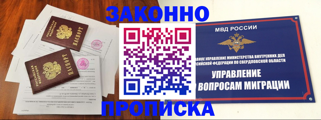 прописка гарантия в Боре