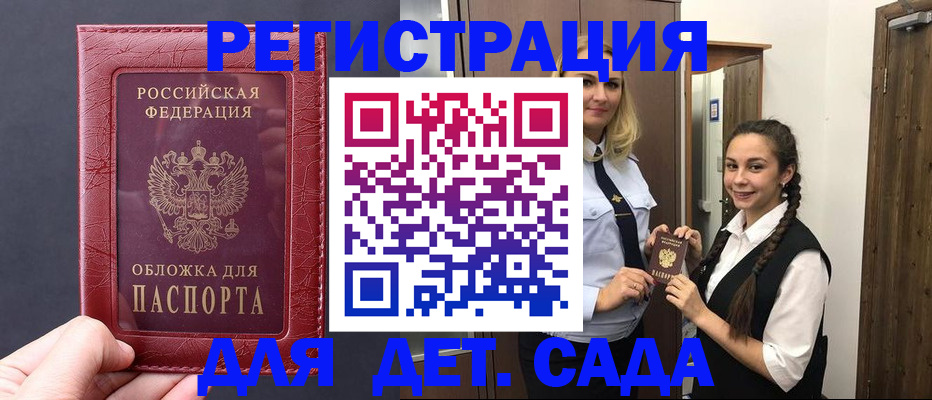 регистрация для дет. сада в Боре