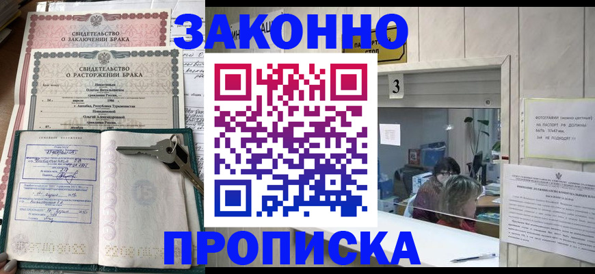 прописка для работы в Боре