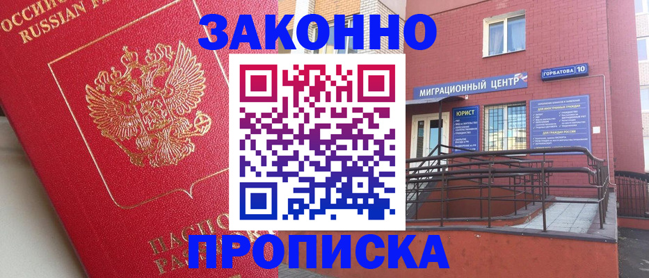 прописка регистрация в Боре