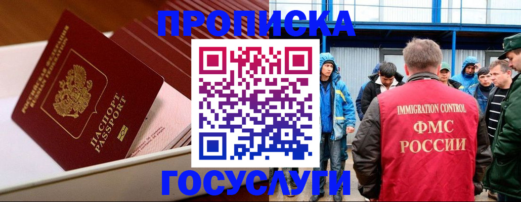 временная регистрация в Боре